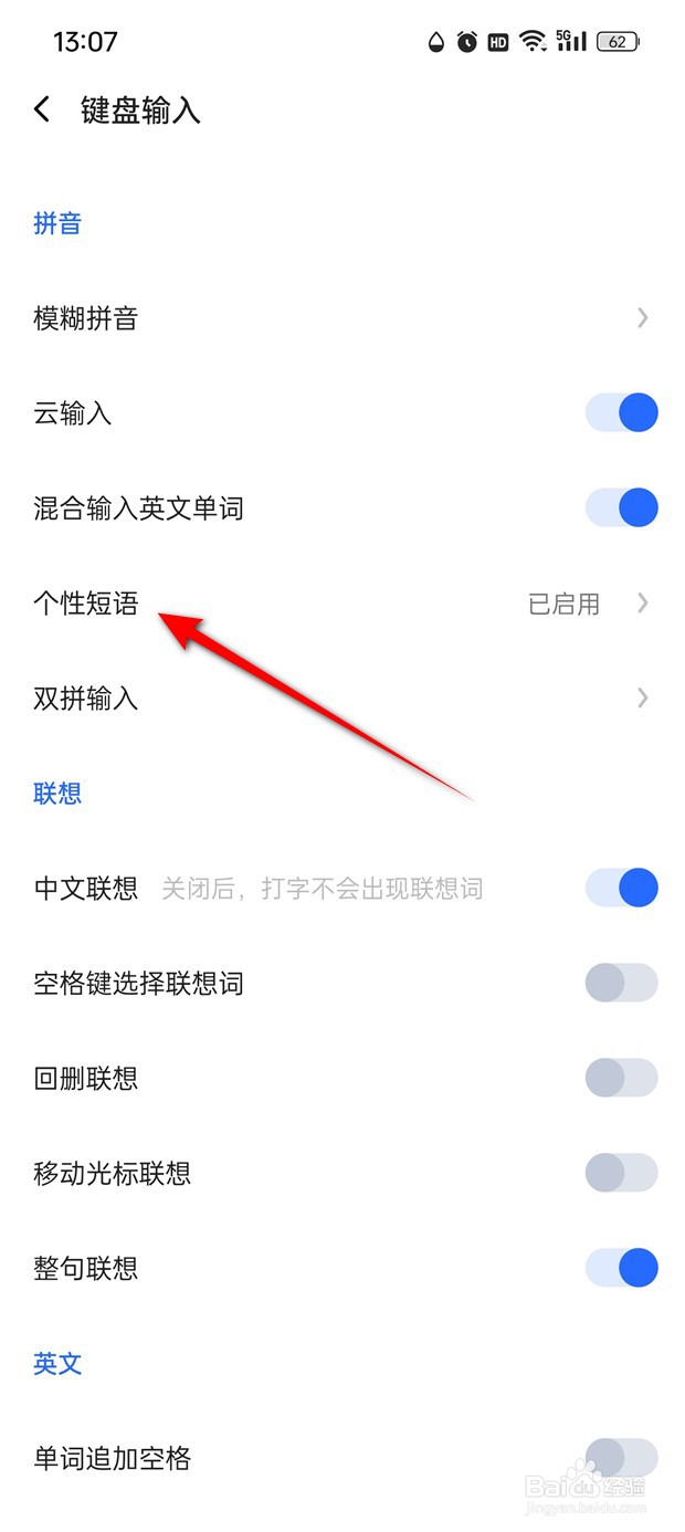 讯飞输入法本地个性短语数据怎么同步云端