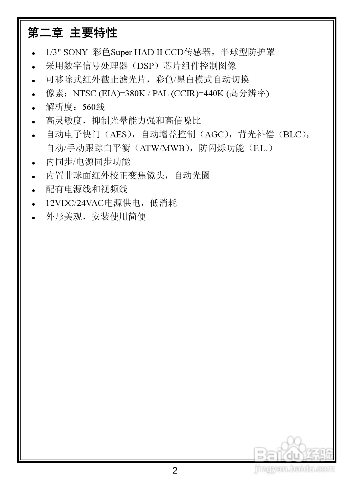 V5412-A5室内日夜转换型固定半球摄像机说明书