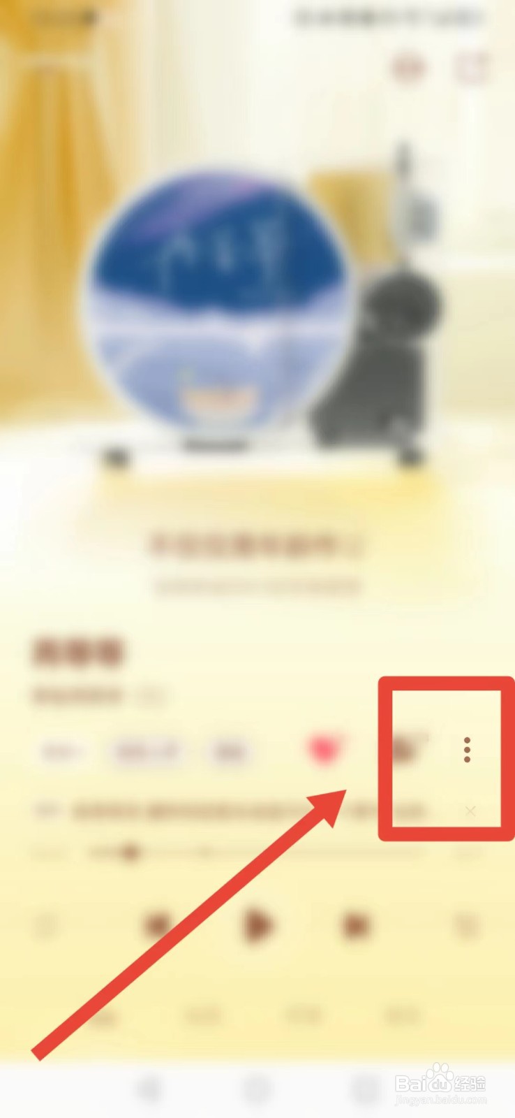 酷狗音乐怎样移除百变播放器