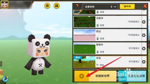 迷你世界怎么去火山