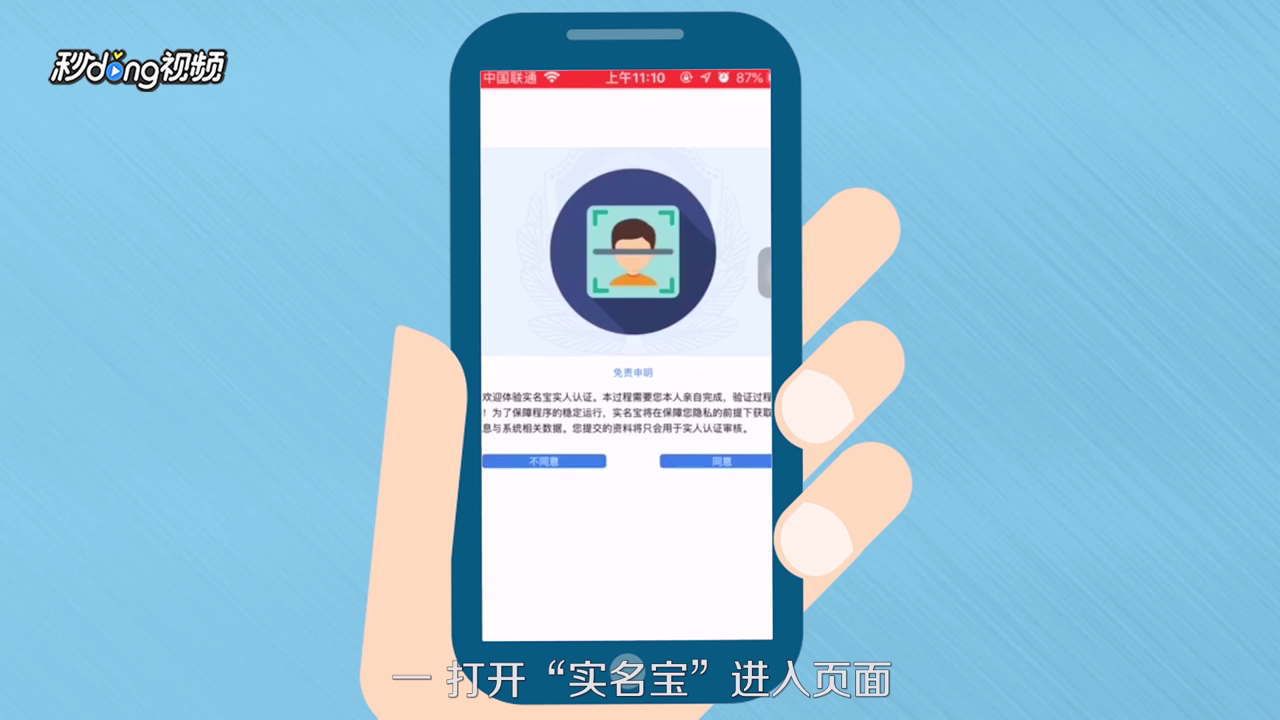 怎样使用实名宝