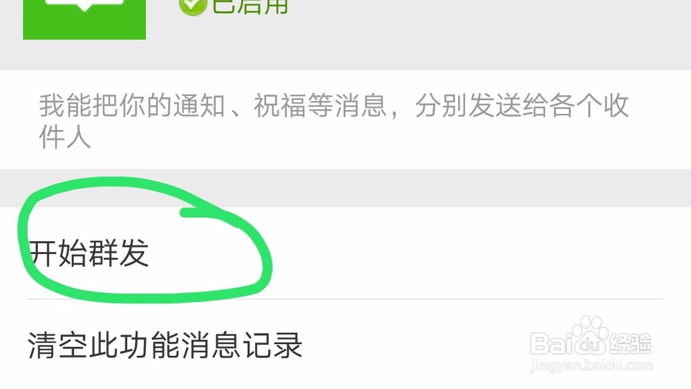 微信用户怎样可以群发
