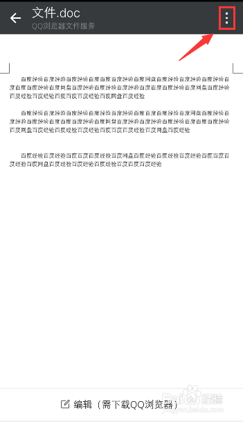 如何修改微信word文件默认打开方式