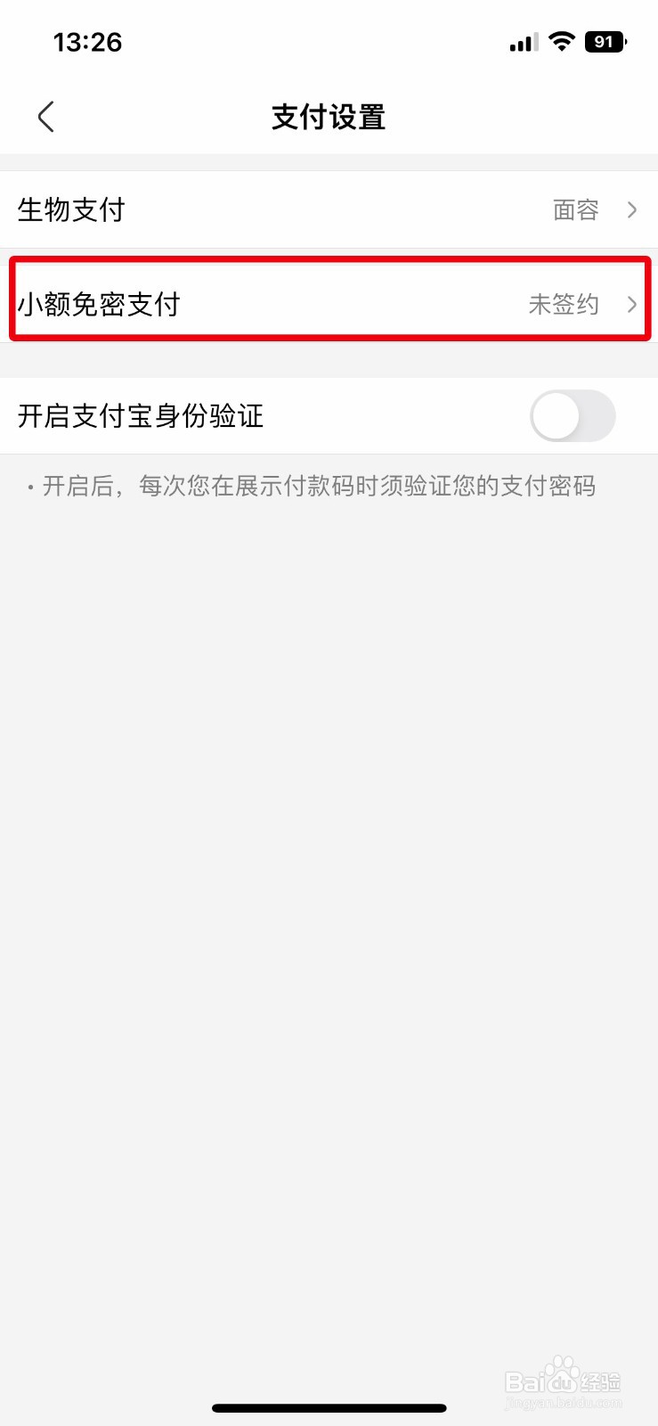 盒马app如何快速凯西小额免密支付