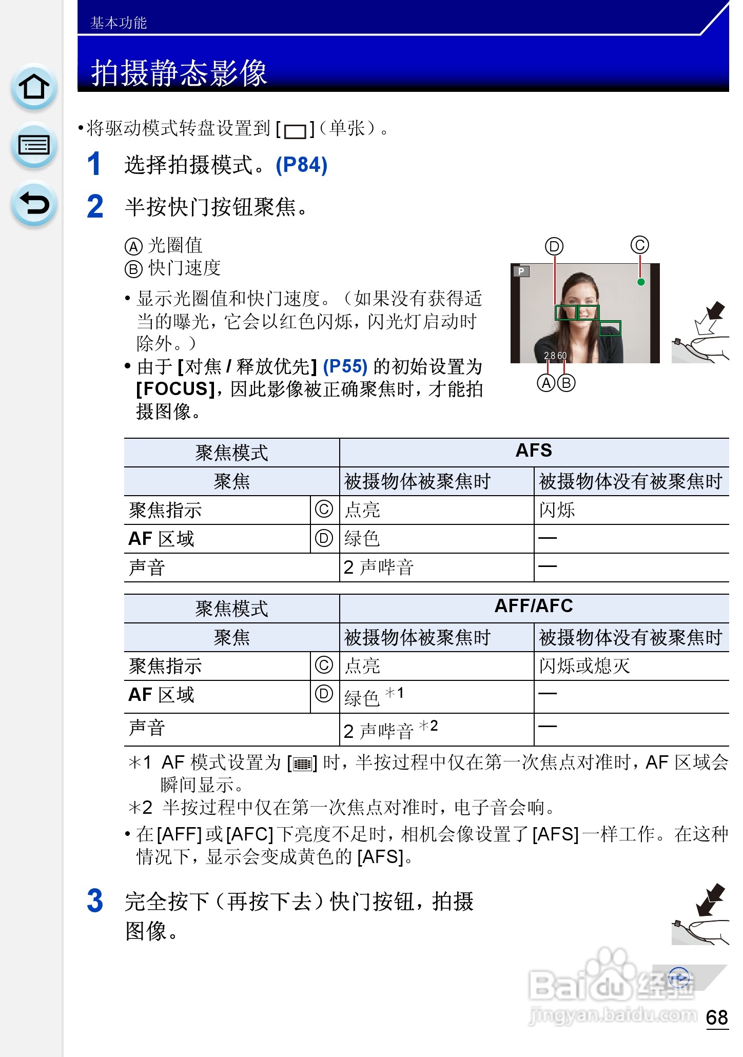 松下DMC-GH3数码相机使用说明书:[7]