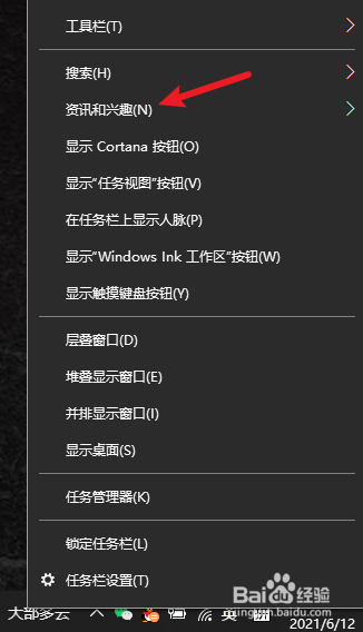 win10任务栏中的天气信息怎么关掉