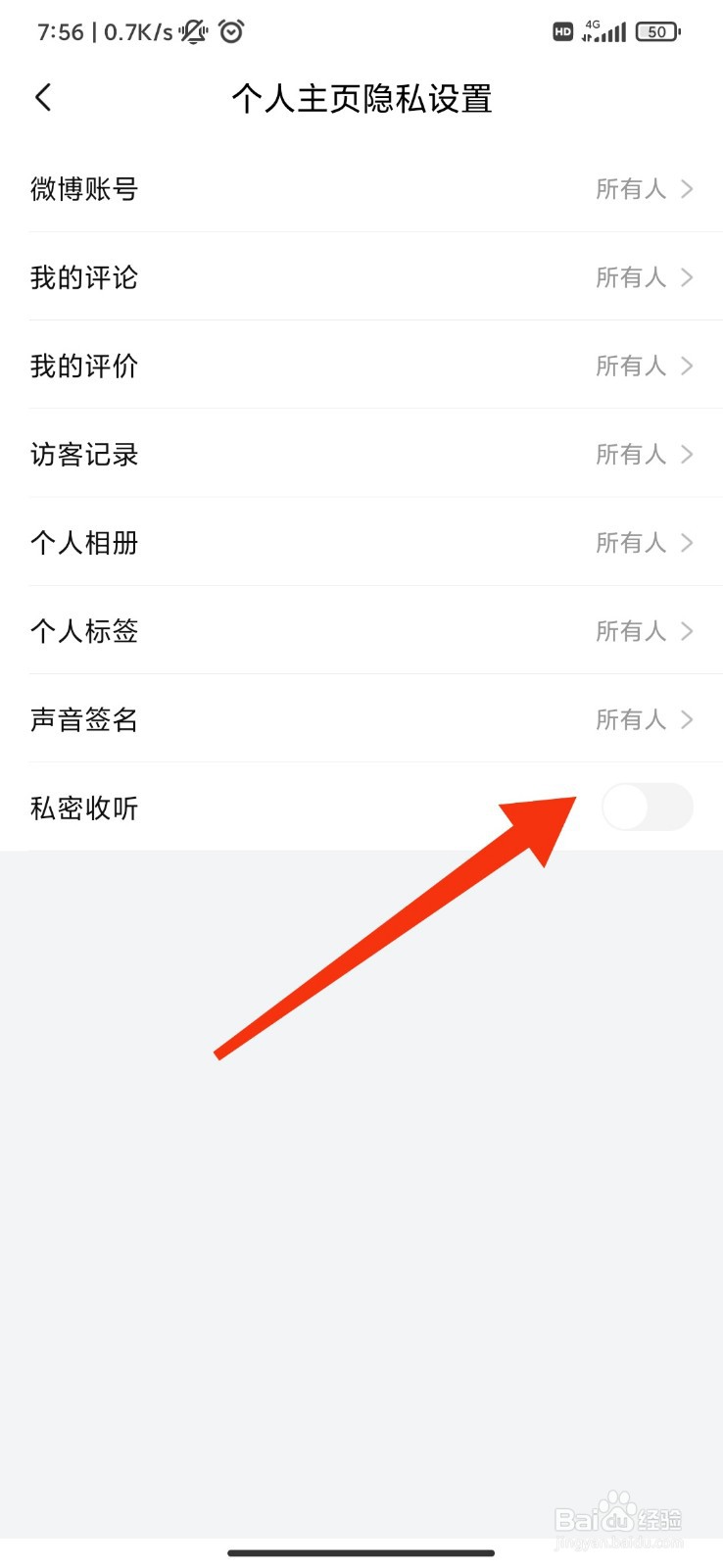 喜马拉雅怎么关闭私密收听