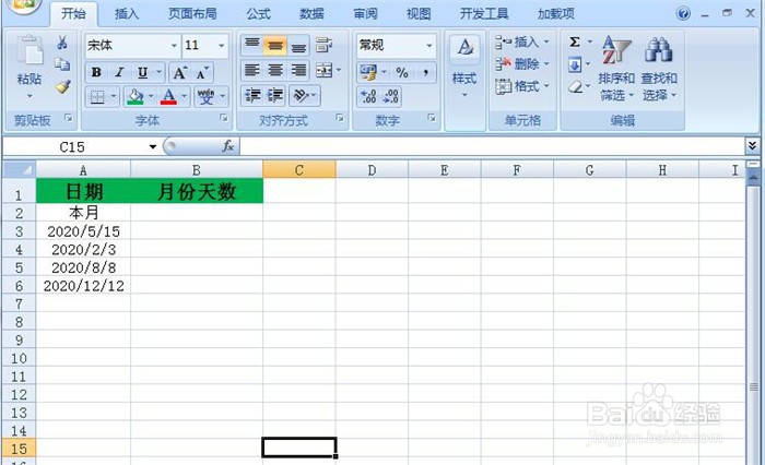 Excel表格中如何设置自动判断月份天数？