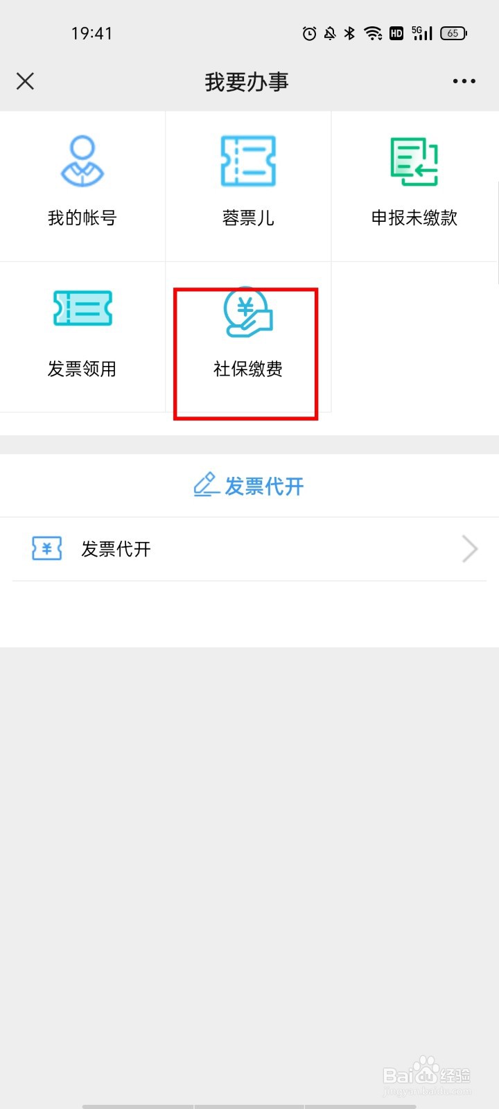 成都社保个人网上缴费流程