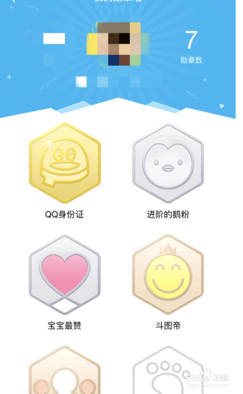 苹果手机qq身份证勋章如何查看?