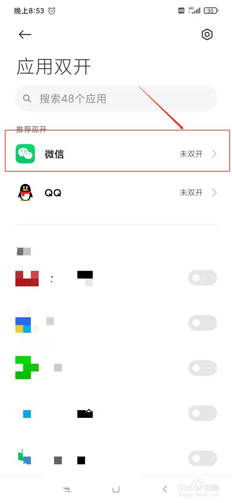 小米手机怎么将微信双开