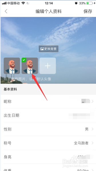 悦动圈怎么修改个人资料设置默认头像