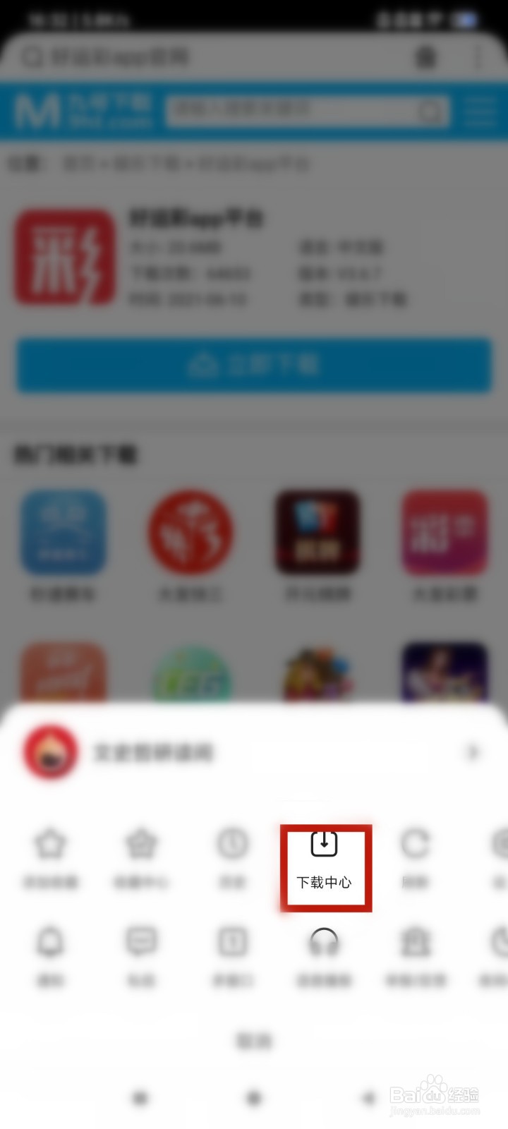 好运彩app怎么下载