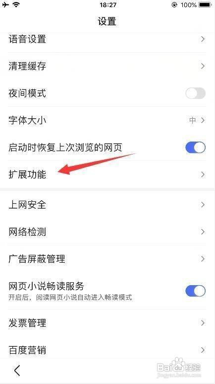 百度APP智能推荐怎么开启