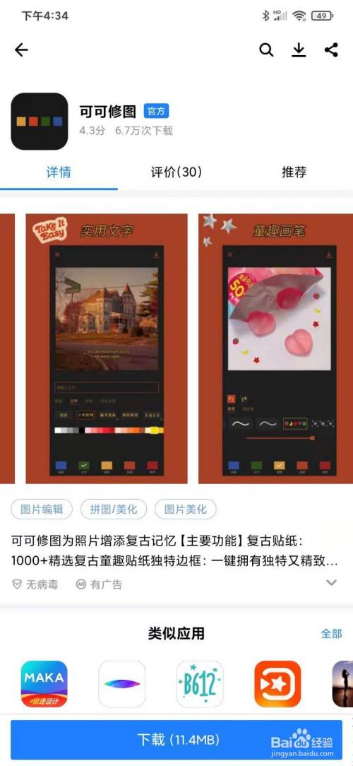 怎么去下载安装可可修图app应用呢