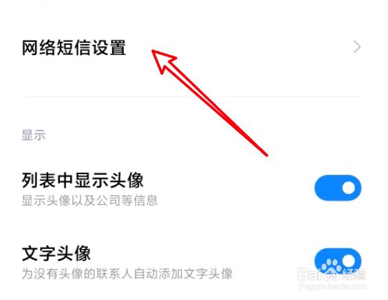 小米11怎么设置屏蔽陌生人的网络短信