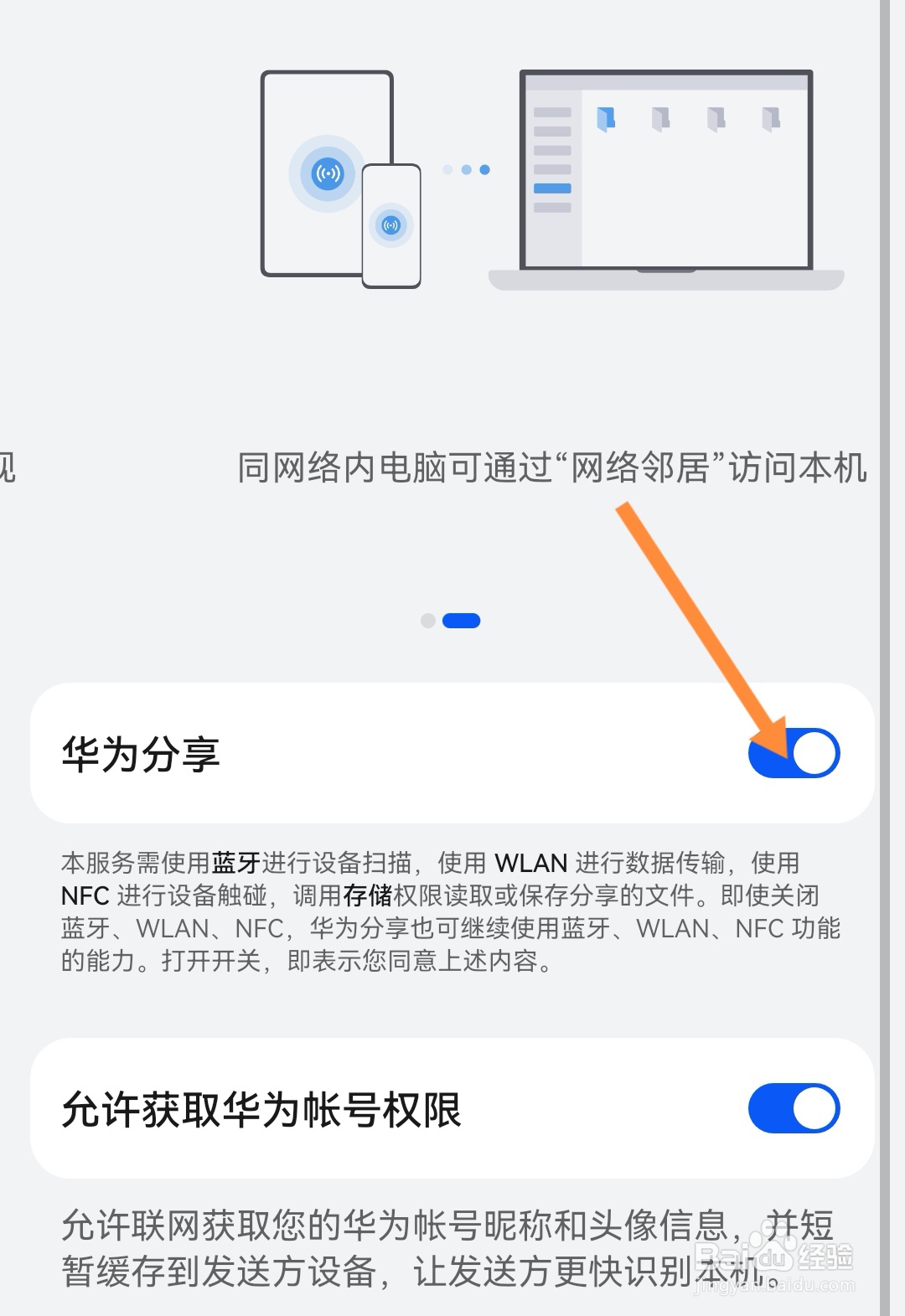 华为手机华为分享在哪里