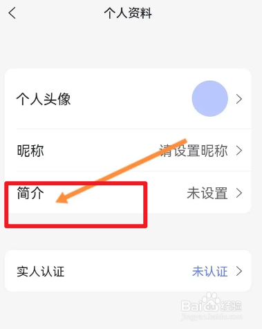 阿里云盘软件中怎么设置个人简介内容