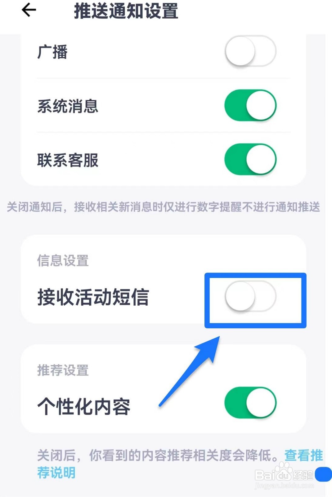 薄荷健康在哪儿开启接收活动短信通知