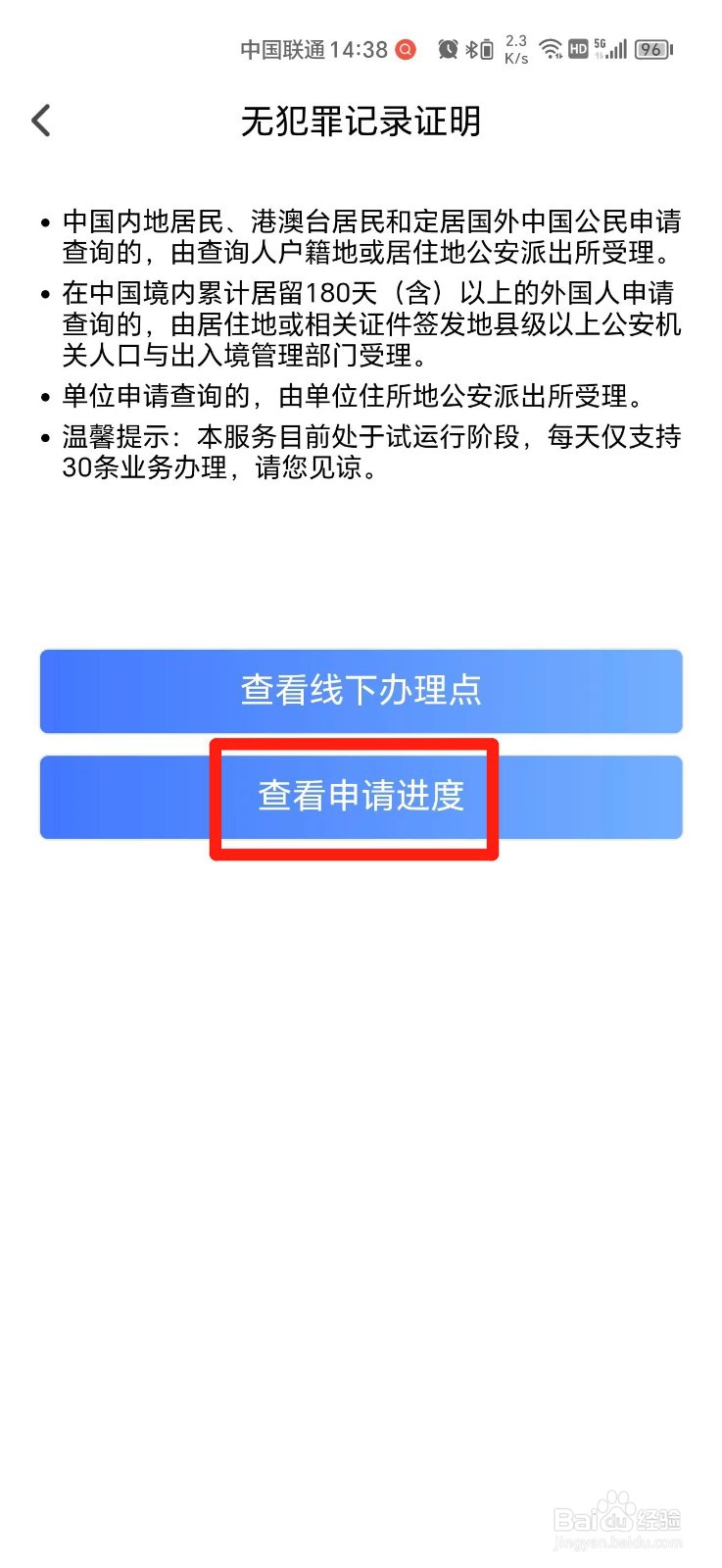 长沙无犯罪记录证明办理记录怎么查