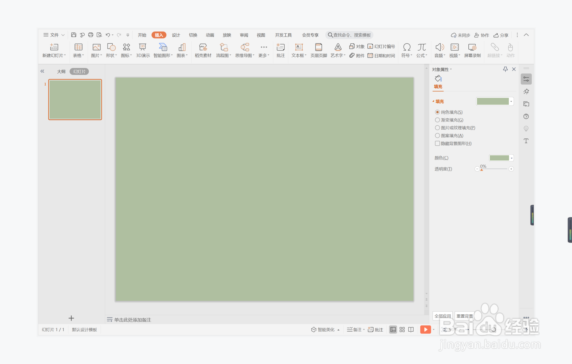 wps演示中如何制作因势利导型结束页面