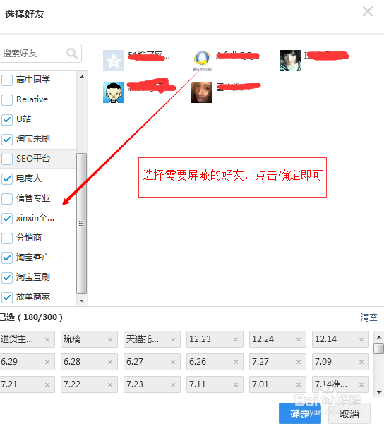 QQ空间如何设置屏蔽他人动态