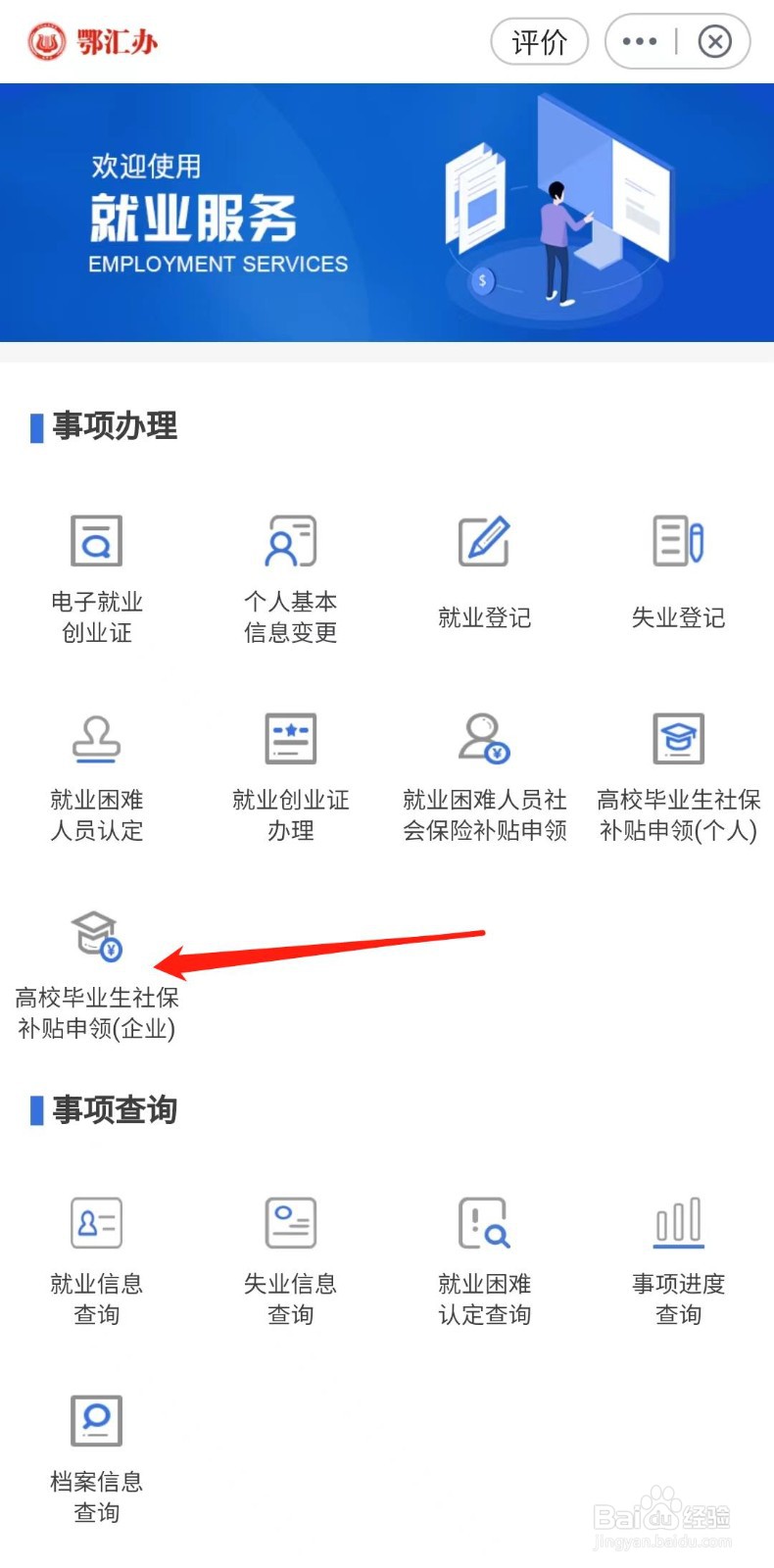 高校毕业生企业社保补贴怎么申领