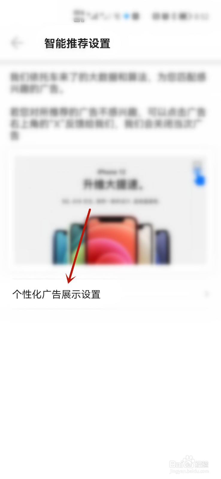 如何关闭车来了软件个性化广告推荐