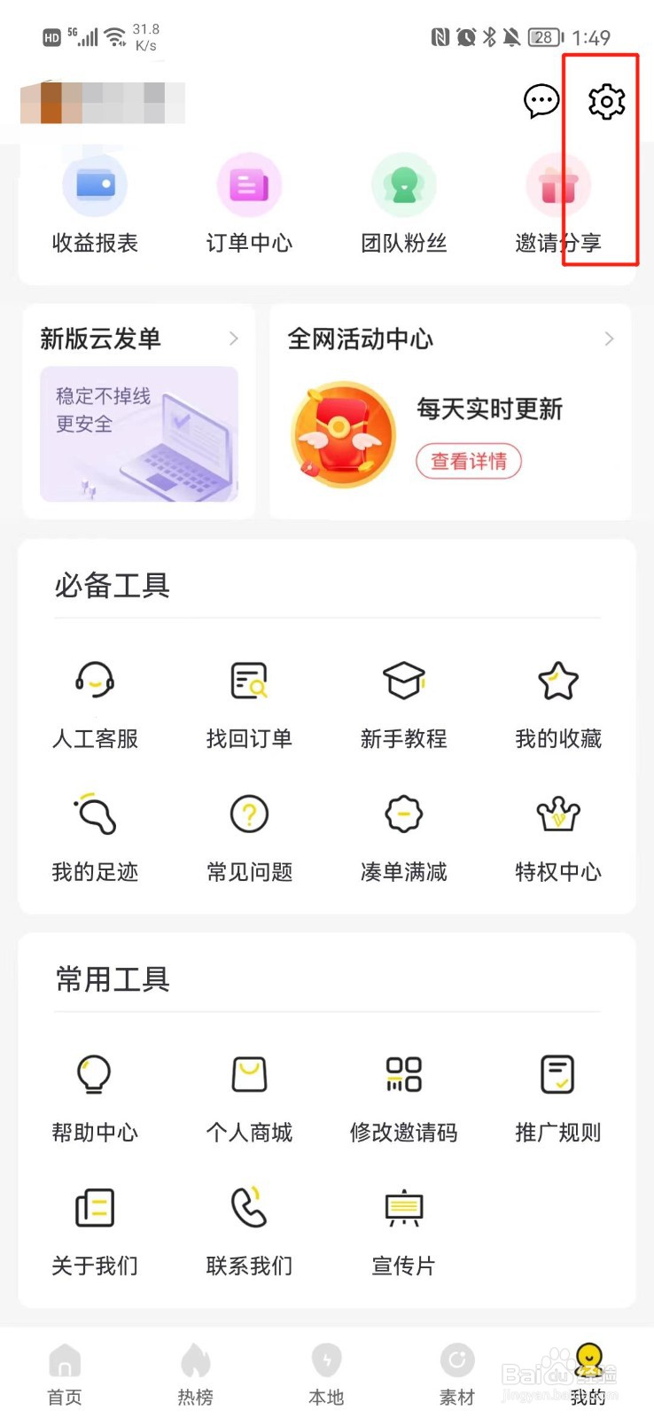 桃朵APP怎么更改昵称