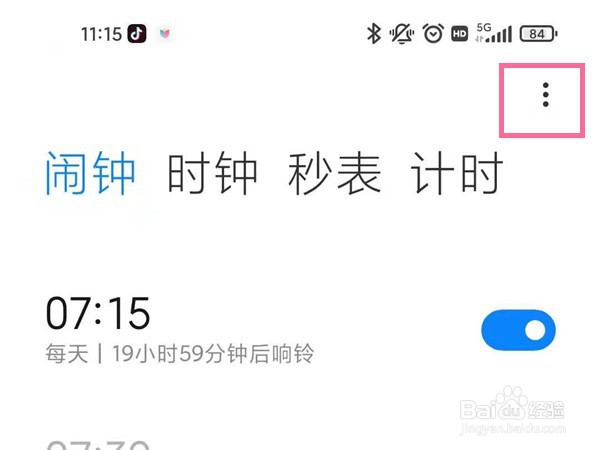 小米手机如何设置早间新闻播报