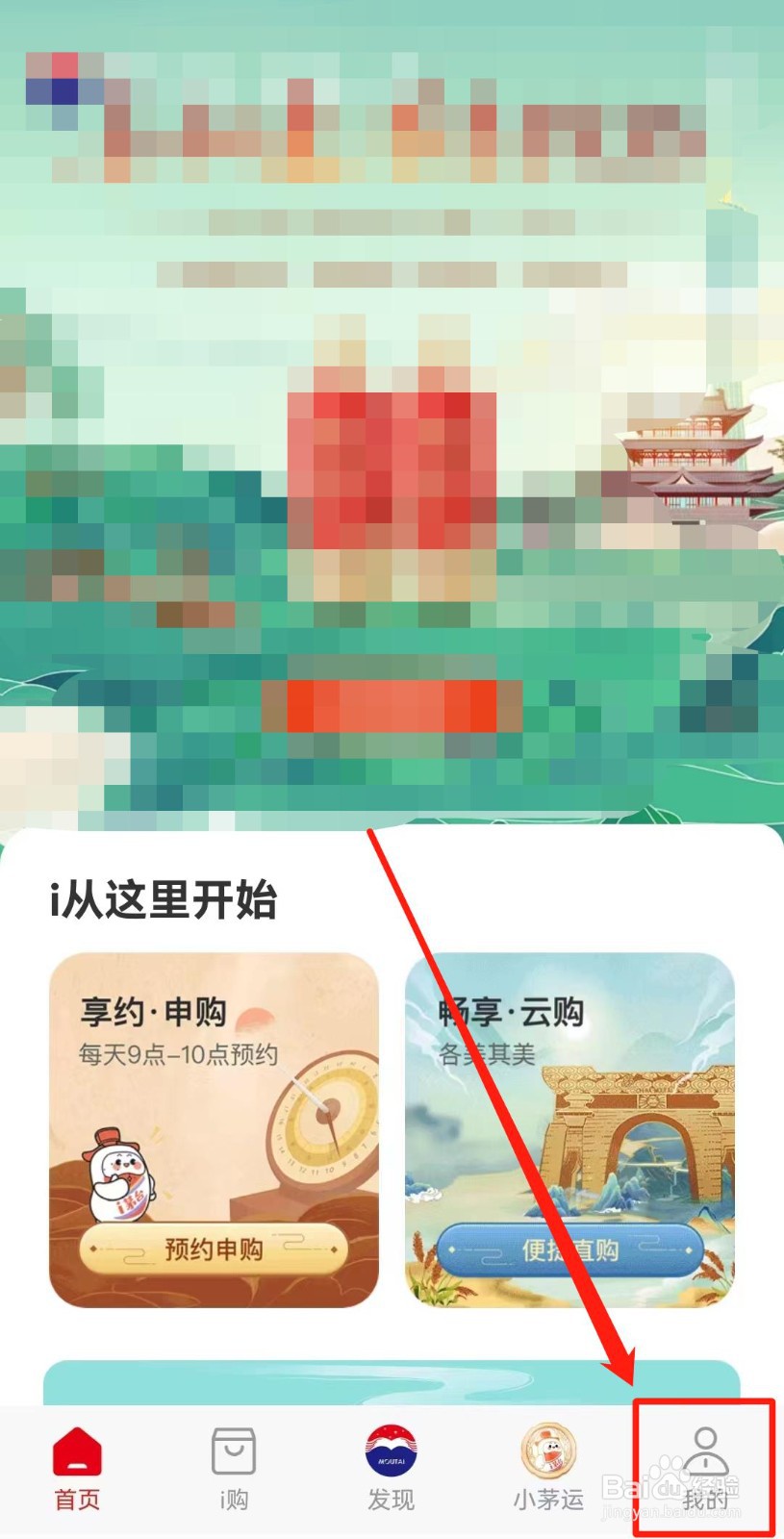 i茅台APP如何查看申购结果
