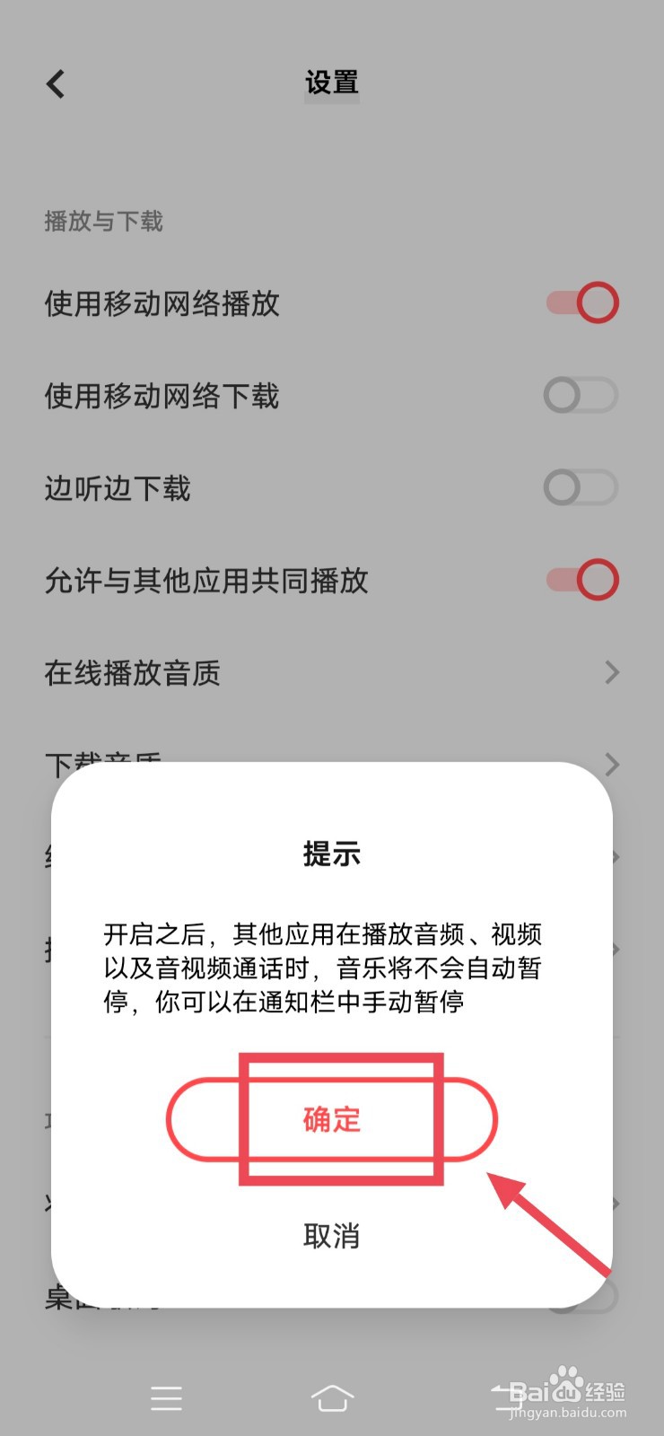 vivo手机怎么设置共同播放i音乐和其他应用
