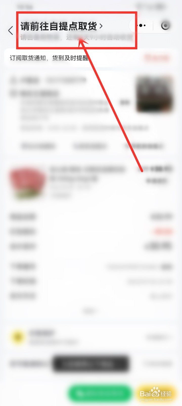 美团优选小程序怎么看到货了没
