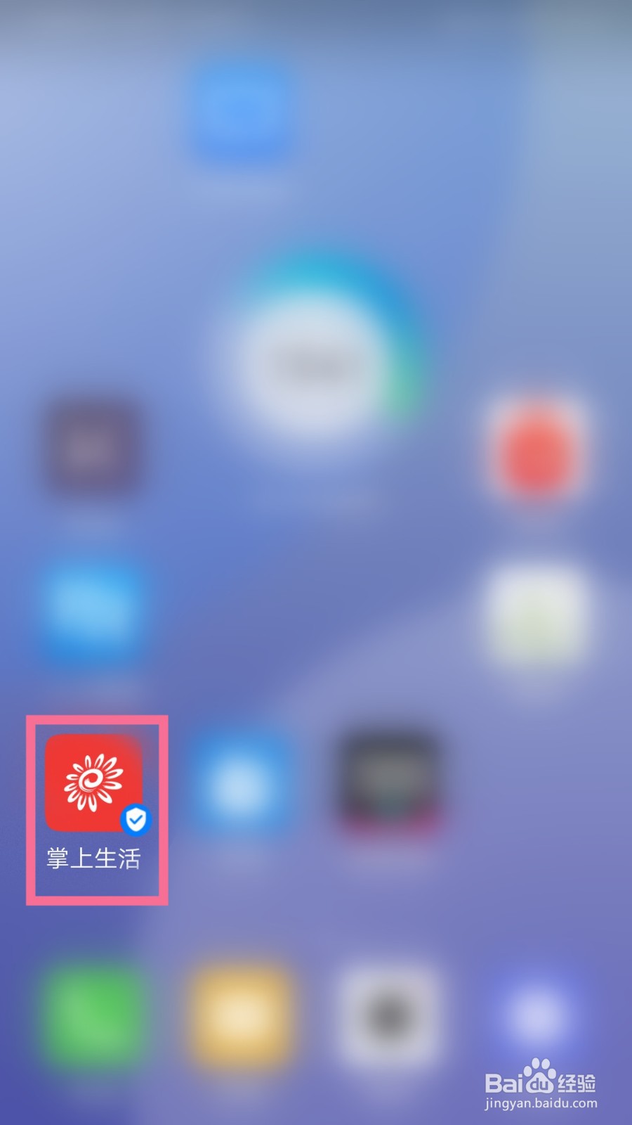 掌上生活如何退出账号