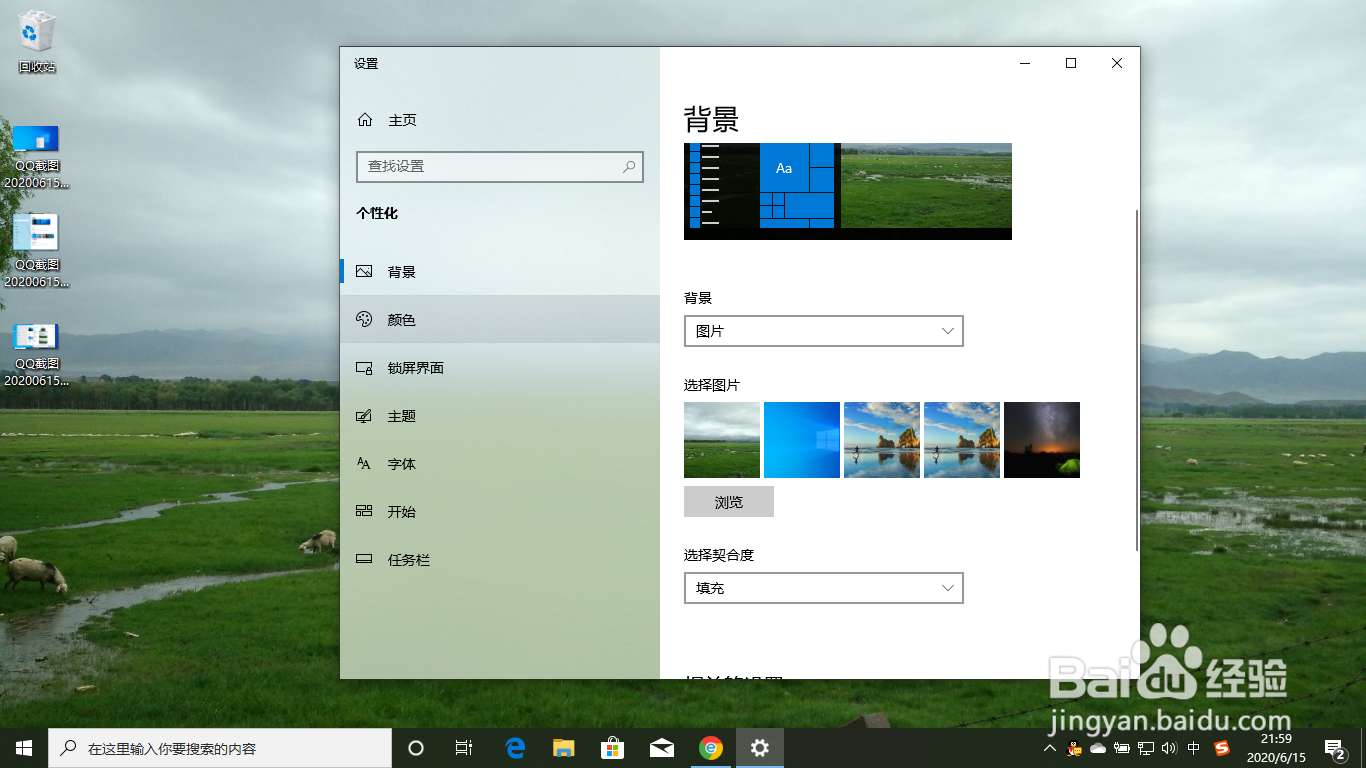 window如何设置自己喜欢的图片作为桌面背景