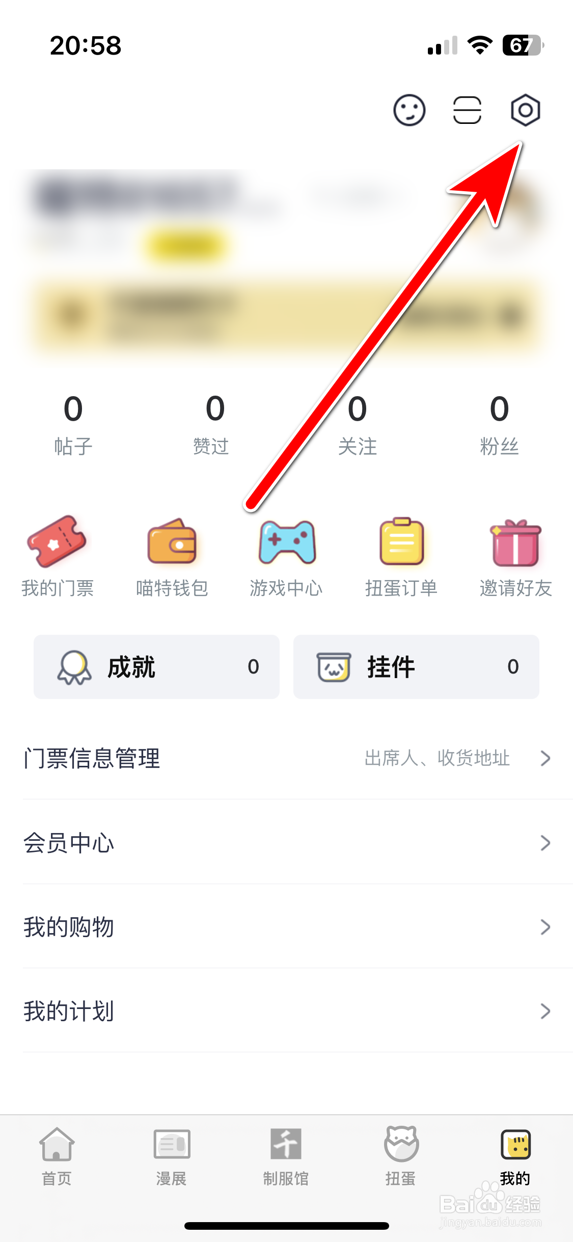 喵特如何查看用户使用协议