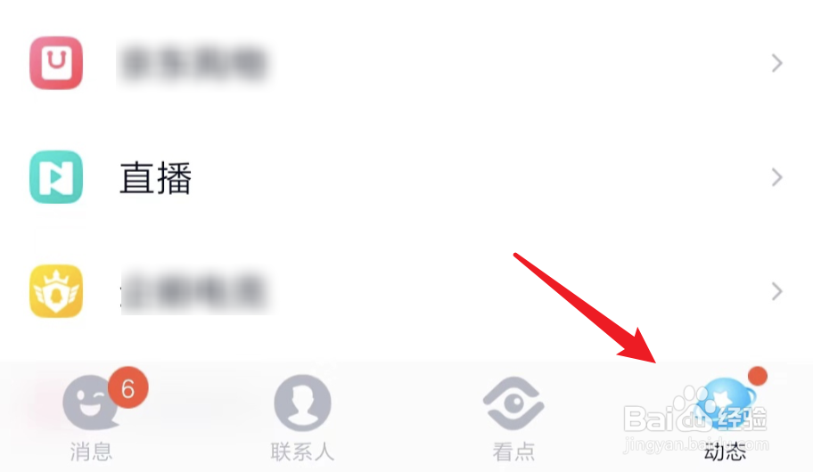 qq扩列怎么关闭