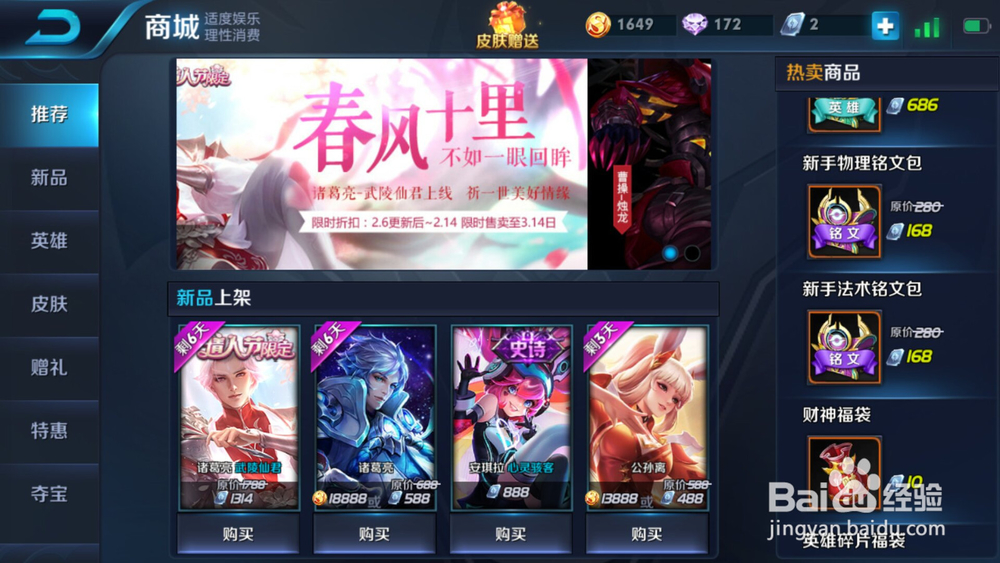王者荣耀如何获得更多铭文碎片