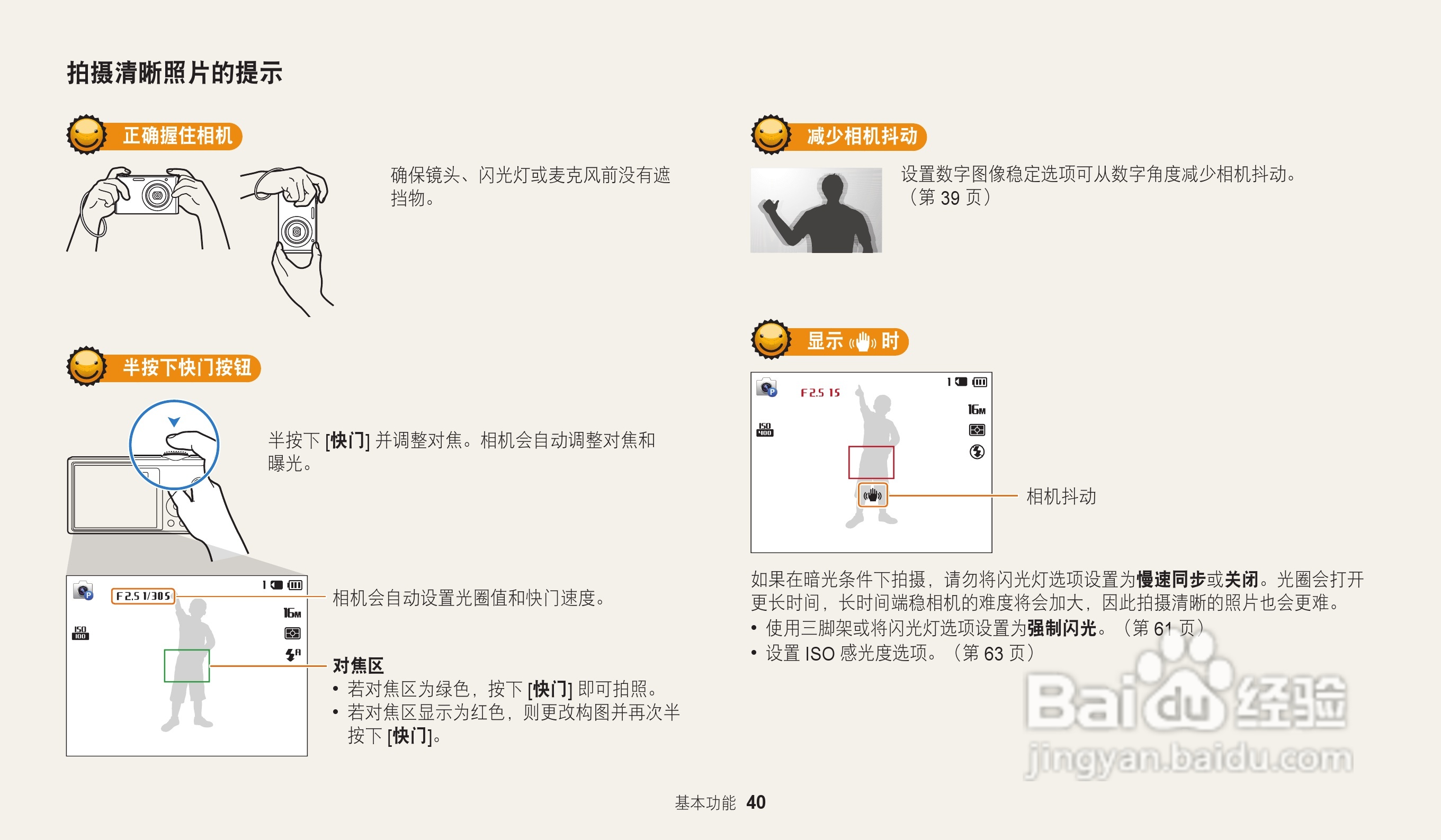 三星ST73数码相机说明书:[5]