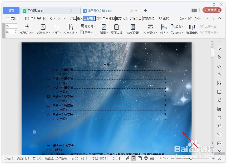 word怎么设置背景颜色
