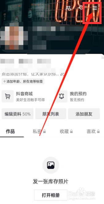抖音app如何清理占用空间呢