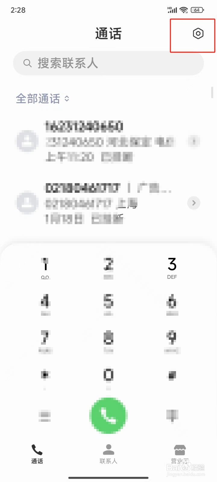 怎样开启手机的来电等待功能