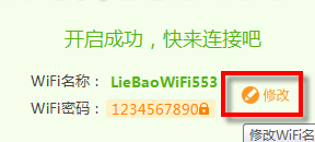 笔记本通过猎豹免费wifi实现手机上网