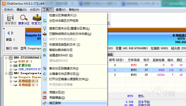 复制磁盘分区的数据