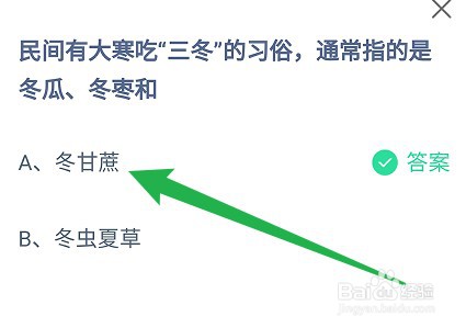 蚂蚁庄园小课堂2024年1月20日最新答案