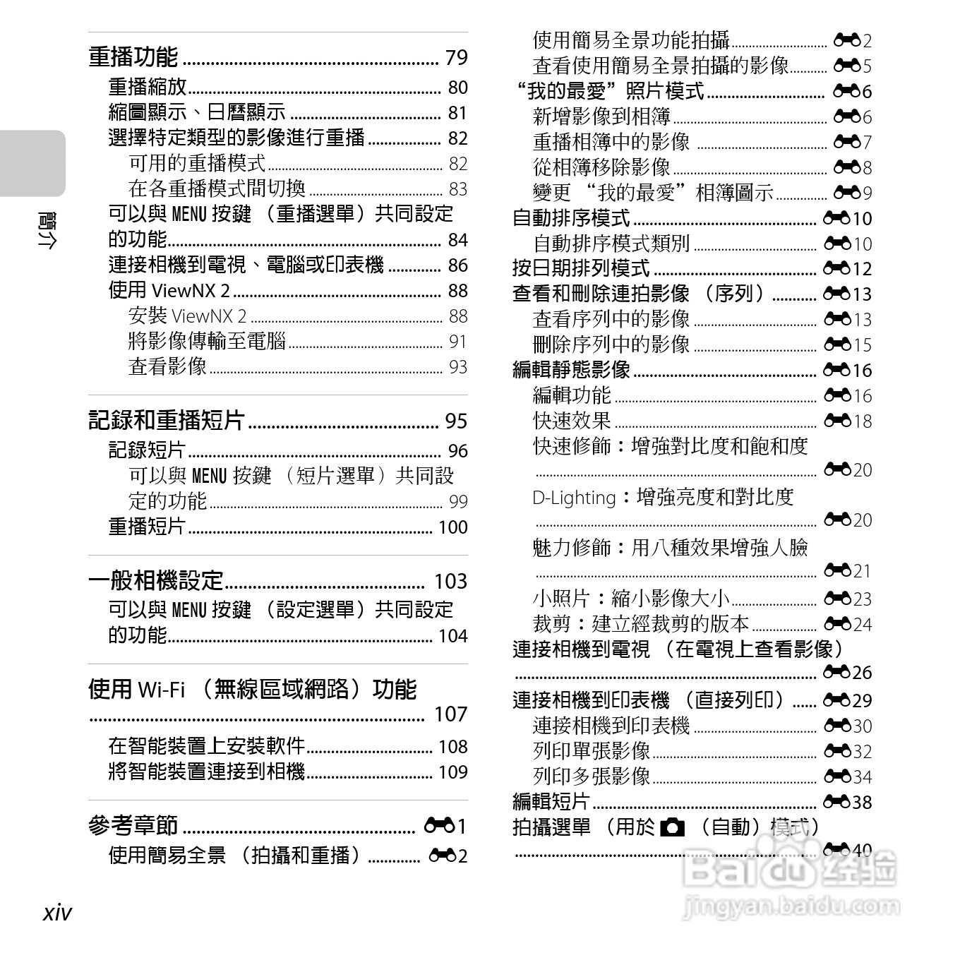 尼康COOLPIX S6500数码相机说明书:[2]