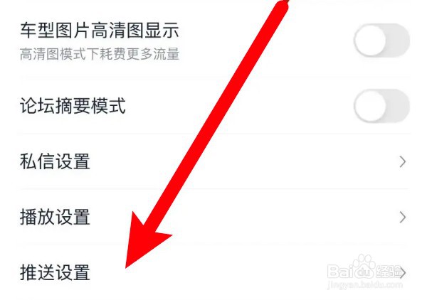 怎么设置汽车之家消息推送接收时间