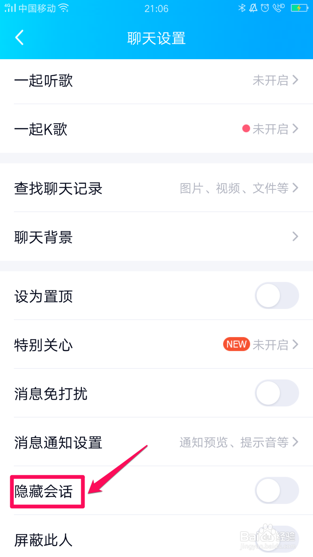 QQ如何隐藏好友会话