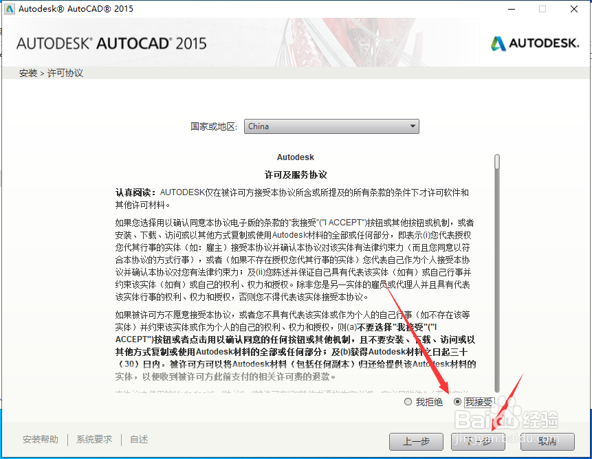 CAD2015软件怎么安装