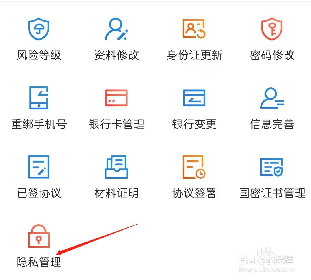 东方财富股票如何查看隐私管理